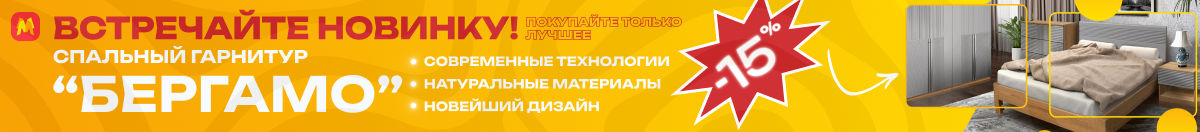 Новая коллекция Бергамо